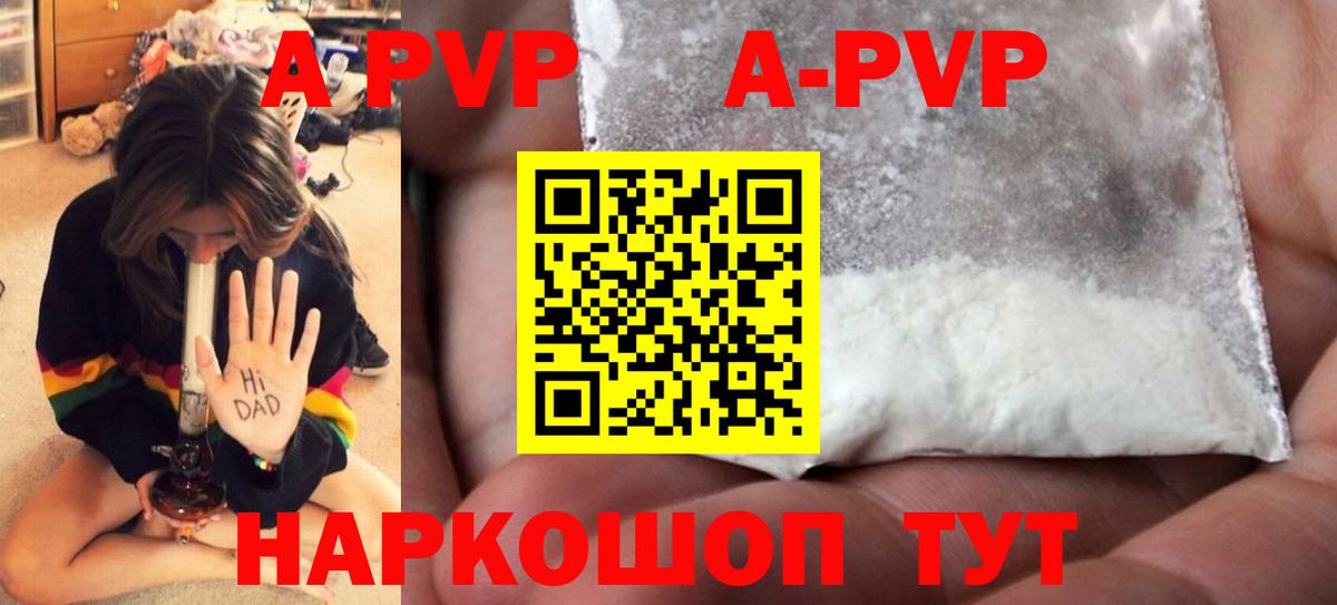 APVP кристаллы  Вход с VPN  А ПВП СК  сколько стоит  Жуковский  Alpha PVP 