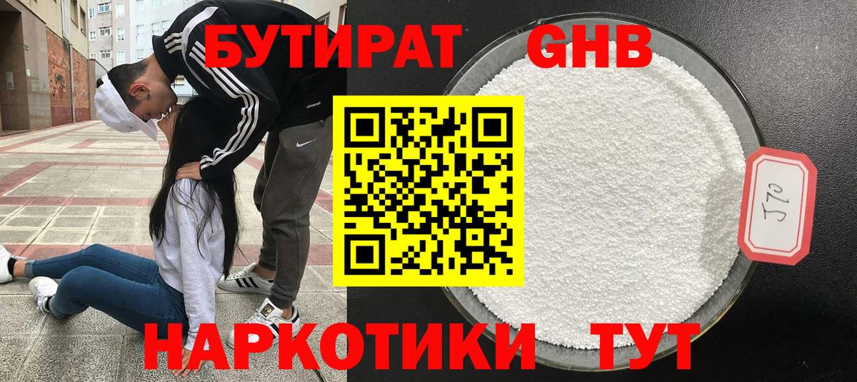 Бутират вода  Вход с VPN  Жуковский 