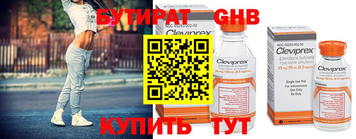 Бутират буратино Жуковский