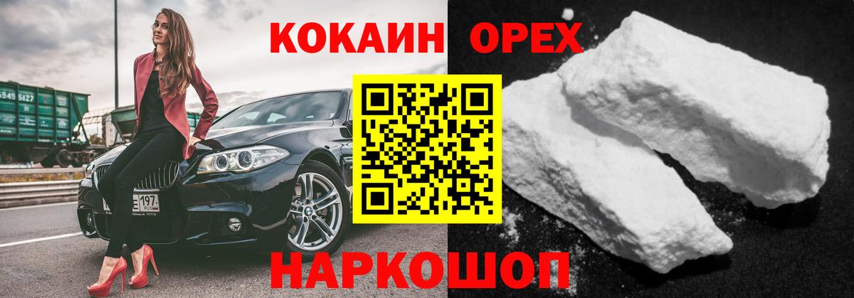 Жуковский  Кокаин Fish Scale  Кокаин  КОКАИН VHQ  Вход с VPN 