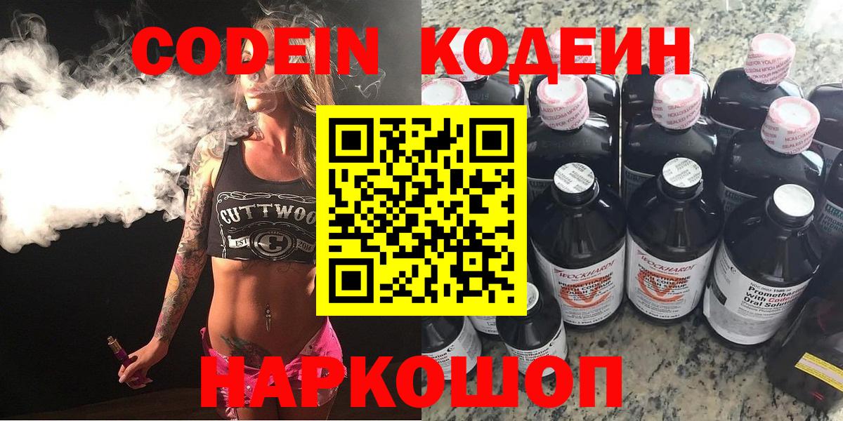 Кодеин напиток Lean (лин)  Codein напиток Lean (лин)  Жуковский  Вход с VPN 