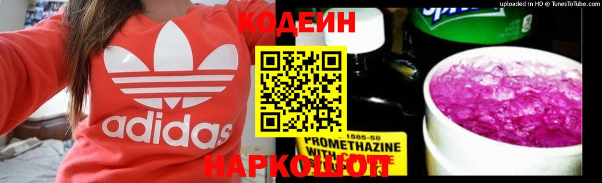 Codein Purple Drank Жуковский