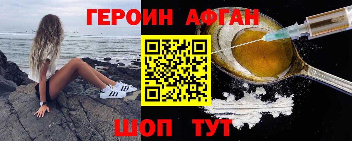 ГЕРОИН VHQ Жуковский