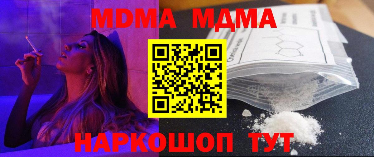 МДМА кристаллы  MDMA молли  Жуковский  MDMA  Вход с VPN 
