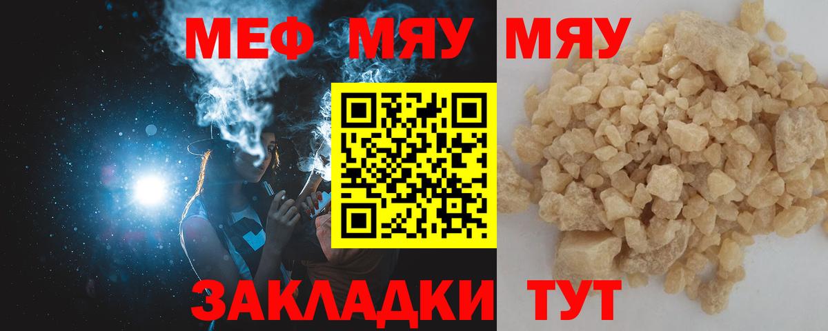 МЕФ мяу мяу  МЯУ-МЯУ  МЕФ VHQ  Жуковский  Вход с VPN 