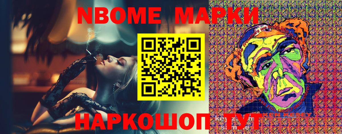 Марки 25I-NBOMe 1,8мг Жуковский