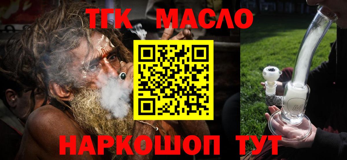 Дистиллят ТГК THC oil  Вход с VPN  Жуковский 