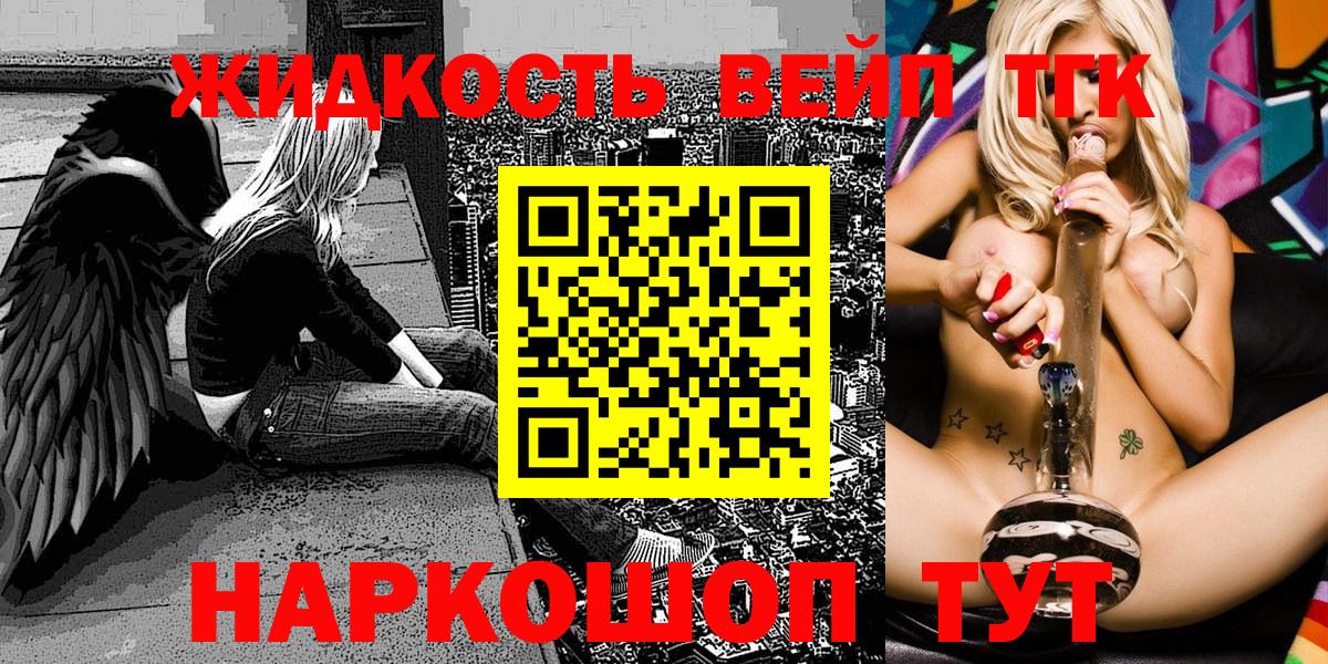 Дистиллят ТГК вейп с тгк Жуковский